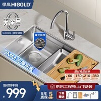 悍高(HIGOLD)304不锈钢厨房水槽一体盆大单槽洗菜盆洗碗池大单盆套餐台上台下