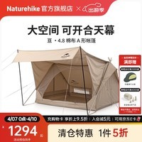Naturehike挪客亘4.8棉布A形帐篷 户外露营野营双人加厚棉布屋形小屋帐屋檐 亘4.8流沙金(不含地布)