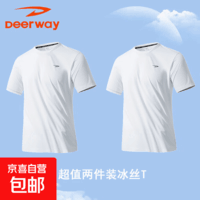 德尔惠夏季冰丝短袖2件装T恤男运动健身休闲宽松圆领透气快干上衣 白色+白色 4XL 190-200