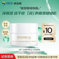 润百颜玻尿酸啵啵霜8g水润精华面霜补水保湿滋润护肤品试用