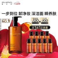 植村秀琥珀卸妆油450ml 护肤洁颜油 温和清洁 细致毛孔 生日礼物送女友*