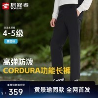 探路者户外功能裤子CORDURA防泼耐磨高弹徒步登山运动长裤代言人同款 黑色-TAMMBO81713 S
