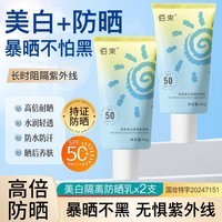 佰束美白防晒霜乳SPF50+防紫外线隔离遮瑕清爽不油腻防晒乳液男女通用 美白防晒乳40gx2支