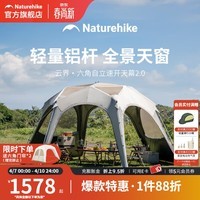 Naturehike挪客云界六角2.0铝杆速开天幕帐篷免搭建穹顶大空间钛黑胶遮阳棚 钛黑胶/六角/铝杆拉链款