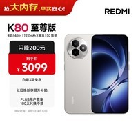 小米（MI）REDMI K80 至尊版 天玑9400+ 7410mAh大电池 月岩白 16GB+512GB 红米5G手机 国家补贴