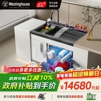 西屋集成水槽白色洗碗机超声波果蔬清洗家用双层变频分层洗14套洗碗机一体机 JCX-S9L 配垃圾处理器净水器款