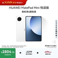 HUAWEI支持教育优惠 MatePad Mini 悦读版 华为平板电脑OLED屏SIM卡版可通话 12+256GB 雪域白