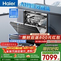 海尔(Haier)seeker【四驱双面洗W7000】洗碗机嵌入式150升+大容量智能投放免弯腰7星消杀UV除菌EYDSZW1858SHU1