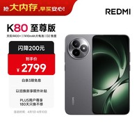 小米（MI）REDMI K80 至尊版 天玑9400+ 7410mAh大电池 砂岩灰 12GB+512GB 红米5G手机 国家补贴