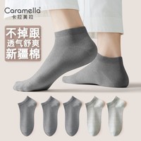caramella袜子男士短袜新疆棉短筒袜舒适透气休闲运动袜女袜休闲棉袜不臭脚 男士3中灰2浅灰