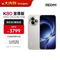 小米(MI)REDMI K80 至尊版 天玑9400+ 7410mAh大电池 月岩白 16GB+1TB 红米5G手机 国家补贴