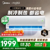 美的空调 酷省电二代 大1匹新一级能效变频冷暖 纯铜管 2026款小房间空调挂机  KFR-26GW/KS2