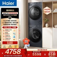 海尔(Haier)小红花洗烘套装 12KG大容量 全自动洗衣机+热泵烘干机 洗羽绒服 京东自营 52D1