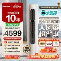海信（Hisense）大薄荷空调 大3匹柜机 智省电ultra 速冷热超大风量 超一级能效 换新补贴 客厅立式空调E370Pro-X1 易省电 3匹 【风量天花板】72E370Pro