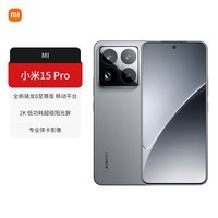 小米(MI)【国家补贴】小米15Pro 旗舰全新正品 5G手机 徕卡影像 骁龙8至尊版移动平台 Xiaomi15 小米澎湃OS 岩石灰 12GB+256GB【官方标配】