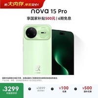 华为 nova 15 Pro 512GB 带感绿麒麟9系芯片前后红枫影像 6.9mm超薄机身北斗卫星消息华为手机鸿蒙系统
