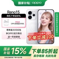 OPPOReno15 宋雨琦星光蝴蝶结 实况神机手机 2亿超清影像 直播神器 opporeno15 手机 星光蝴蝶结 12GB+256GB 官方标配【国补立减+现货速发】