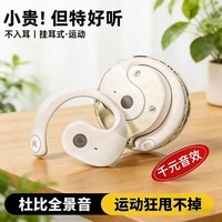 艾勒丝汀【挂耳式丨运动狂甩不掉】蓝牙耳机开放式无线骨传导概念OWS超长续航ENC降噪不入耳式耳夹式跑步 杜比音效丨久戴不胀耳丨运动狂甩不掉