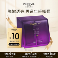 欧莱雅青春密码精华鲜注面膜5片弹嫩版4.0(体验装)生日礼物送女友