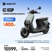 九号（Ninebot）智能电动摩托车E150 MK2 锂电超长续航【门店自提】 到门店选颜色