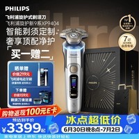 飞利浦新款男士电动剃须刀新一代旋护式9系ultra-24H持久净剃刮胡刀升级清洁仓 生日礼物送男生老公父亲