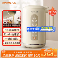 九阳豆浆机2-4人破壁免过滤易清洗全自动IMD彩屏降噪低音快速可预约1.2L小型果蔬汁米糊机 【奶油白】 1.2L