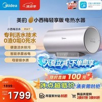 美的(Midea)小西梅电热水器嘟嘟版活水80升变频速热9重过滤终身镁棒免更换以旧换新国家补贴F8032-RW7(HE)