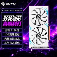 梅捷RX6750 GRE 10GB炎龙电竞游戏AI办公设计渲染剪辑直播GDDR6台式机电脑升级高端独立显卡白色正品
