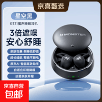魔声(Monster)GT31睡眠耳机2026新款无线蓝牙耳机超长续航迷你入耳式零感睡眠隔音降噪耳塞舒适佩戴智能AI原声 黑色【APP助手+Deepseek】 空间环绕音噪+3倍深度降噪