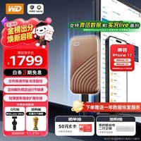 西部数据(WD)2TB NVMe 移动固态硬盘(PSSD)My Passport随行SSD type-c接口 1050MB/s 手机直连笔记本两用外接