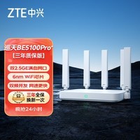 中兴(ZTE)巡天BE5100Pro+无线路由器自研10核芯片 双2.5G口 WiFi7 双频千兆5颗信号放大器【赠品版】