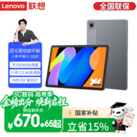 联想平板小新Pad 11 2025款天玑6300学习娱乐11英寸2.5K屏平板电脑学生专用教育办公 天青色 6G+128G