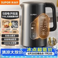 苏泊尔(SUPOR)1.5L侧显温度烧水壶316L不锈钢5段调温 恒温水壶 母婴冲奶粉小容量电热水壶SW-15J72L