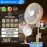 艾美特（AIRMATE）【轻语系列】电风扇安静卧室一级能效落地扇轻音家用直流变频大风力台立式节能遥控全屋驱蚊循环扇