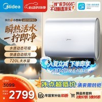 美的(Midea)小西梅活水电热水器UD10PRO 亲肤活水 玲珑超薄60升双胆扁桶 水电分离一级能效水质可视自动排污