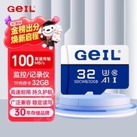 GEIL金邦 32GB TF(MicroSD)存储卡U3 class10 高度耐用手机/相机/行车记录仪/监控摄像头内存卡蓝白
