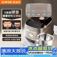 苏泊尔(SUPOR)电饭煲0涂层不粘球釜IH加热大容量4升3-4人家用不锈钢多功能煮饭煮粥智能预约电饭锅SF40HC2984