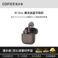 漫步者X1 Evo 【新品升级+定位防丢】真无线蓝牙耳机蓝牙6.0 AI同声翻译外语转中文耳机语音适合蓝牙手机 X1 Evo奶栗【蓝牙V6.0 晒图有礼】