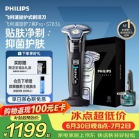 飞利浦电动剃须刀旋护7系Pro+ SkinIQ高端智能刮胡刀  男士生日礼物送男生父亲毕业礼物