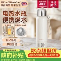 宝威玛(BVGMAV)外出便携式烧水杯电热烧水壶恒温保温一体316l食品级出差旅行家用加热烧水杯婴儿外出冲奶电热水瓶 0.55L 【政府补贴】便携式烧水杯【可带上飞机