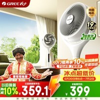 格力(GREE)【豪哥哥推荐织风者Ai+Ultra】一级能效直流变频轻音节能超静音空气循环扇遥控电风扇家用落地扇