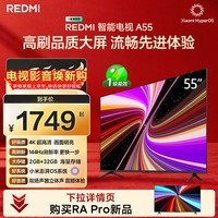 小米(MI)REDMI智能电视A55 55英寸144Hz高刷2GB+32GB L55RB-RAE平板显示器智慧屏彩电屏幕