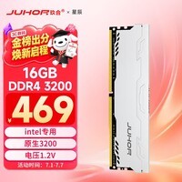 JUHOR玖合 16GB DDR4 3200 台式机内存条 星辰系列 intel专用条