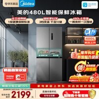 美的480L十字门冰箱全空间养鲜抗菌净味新国标一级能效风冷无霜双变频以旧换新MR-497WSPEA