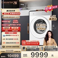 卡萨帝（Casarte）滚筒洗衣机全自动 揽光W13洗烘一体机13kg 热泵烘干 家用大容量 家电以旧换新CE AB13LWTUWCU1