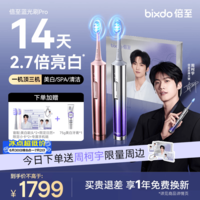 倍至(bixdo)【周柯宇同款】蓝光刷pro美白电动牙刷AI智能W66双支礼盒情侣套装送男女生父母亲节生日礼物