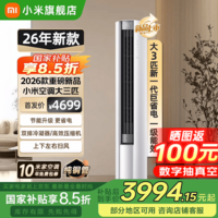 小米(MI)空调米家2匹/3匹巨省电Pro 立式柜机 大风口柔风新风自然风快速制冷暖变频家用低噪智能互联自清洁 大3匹 一级能效 26款巨省电【双排冷凝器】