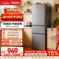 海尔「真省电」225L三门家用小户型电冰箱2026新款一级能效节能软冷冻变温HC3-225LHC3E0S9国家补贴