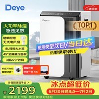 德业(Deye)除湿机/抽湿机 除湿量50升/天家用地下室复式别墅商用大功率工业吸湿机器手机智控DYD-D50A3