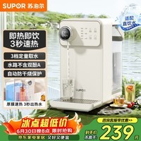 苏泊尔(SUPOR)即热式饮水机1S速热家用台式小型一体免安装桌面直饮机 矿化净饮机泡奶电热水壶SW-JR30T06